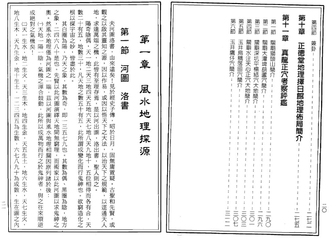 王健龙《劈破玄空真诀》159页双面 堪舆阳宅 第4张-