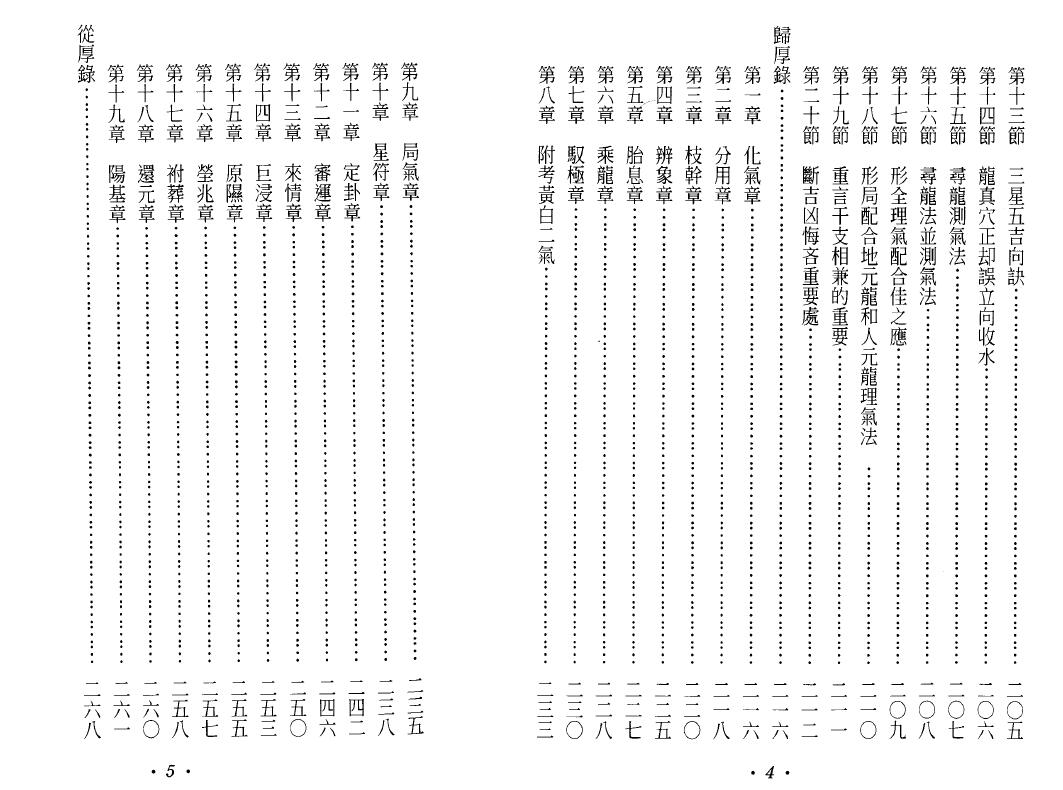 王健龙《三元地理玄空真理无人得》145页双面 堪舆阳宅 第4张-