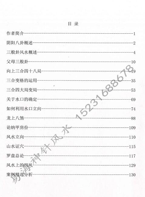 王庆东《三合风水理论与案例精选》167页 堪舆阳宅 第2张-