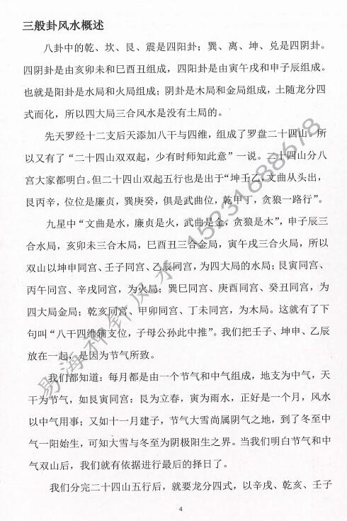 王庆东《三合风水理论与案例精选》167页 堪舆阳宅 第5张-