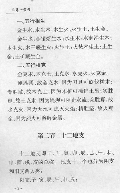 王三海《三海一掌经》141页 八字命理 第5张-