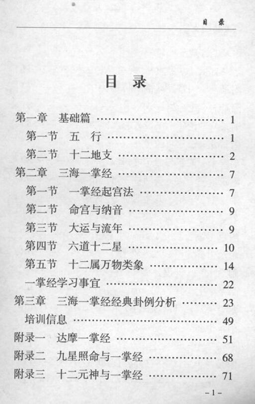 王三海《三海一掌经》141页 八字命理 第2张-