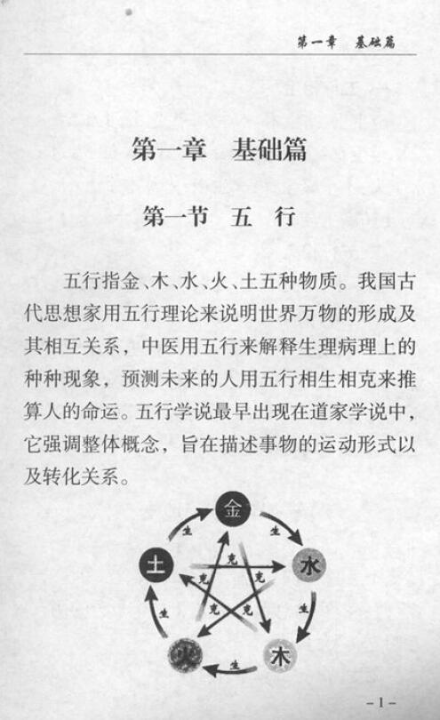 王三海《三海一掌经》141页 八字命理 第4张-