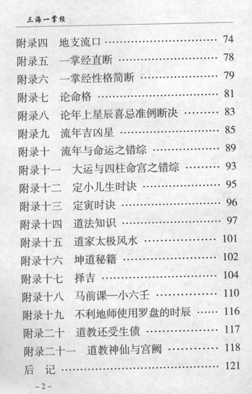 王三海《三海一掌经》141页 八字命理 第3张-