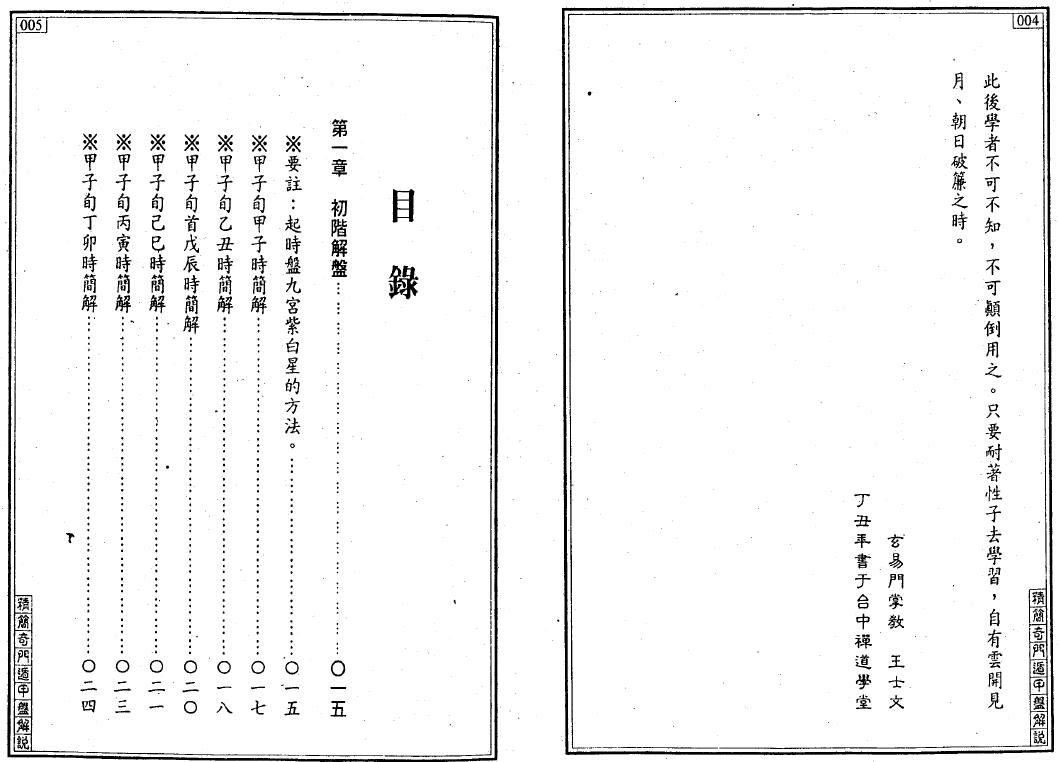 王士文《精简奇门遁甲盘解说》161页双面 奇门三式 第2张-