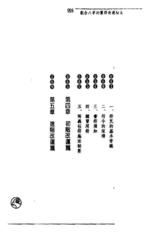 王士文《配合八字的灵符改运秘法》341页 易学 第3张-