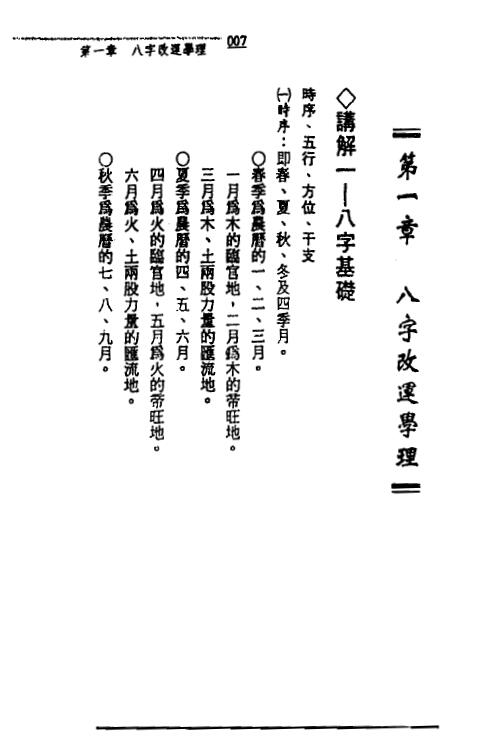 王士文《配合八字的灵符改运秘法》341页 易学 第4张-