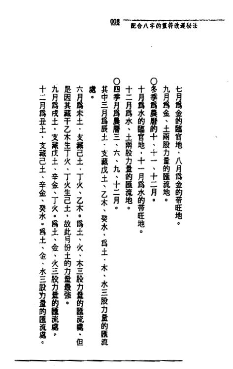 王士文《配合八字的灵符改运秘法》341页 易学 第5张-