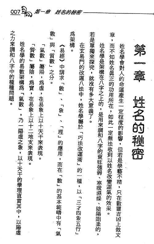 王士文《配合八字行运的玄易门姓名开运秘书》320页 姓名测字 第4张-