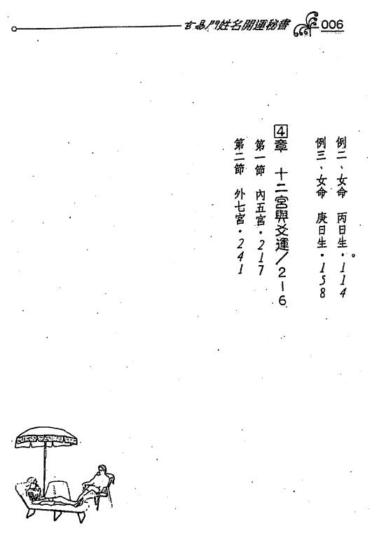 王士文《配合八字行运的玄易门姓名开运秘书》320页 姓名测字 第3张-