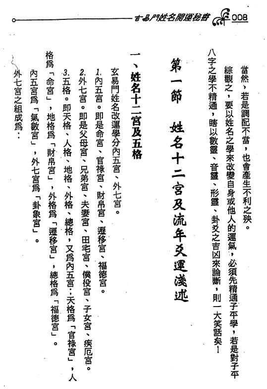 王士文《配合八字行运的玄易门姓名开运秘书》320页 姓名测字 第5张-