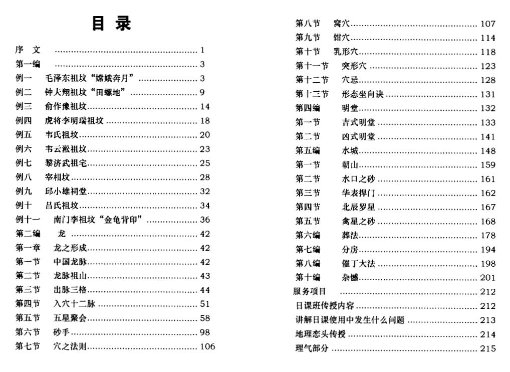 韦宏《中国名人阴宅详解》111页双面 堪舆阳宅 第2张-