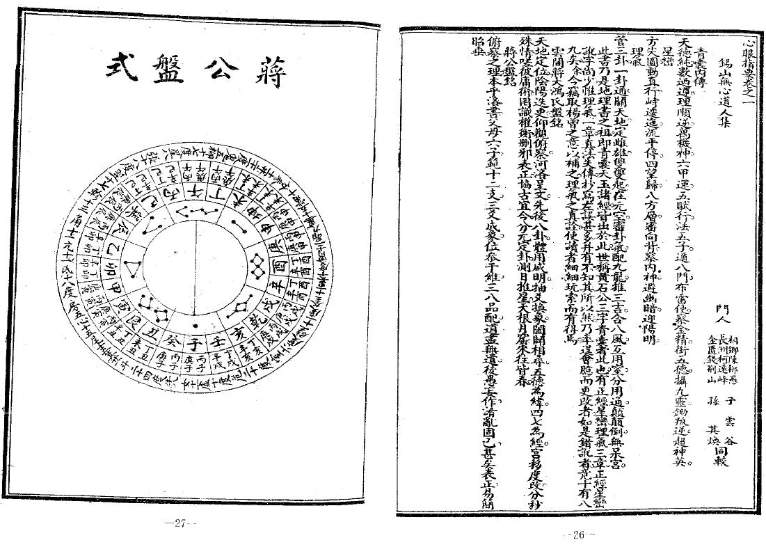 耿钲洲 无常派玄空珍秘系列《心眼指要》165页双面 堪舆阳宅 第4张-