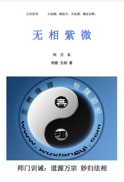 无相《无相紫微》(内部讲义节选)281页