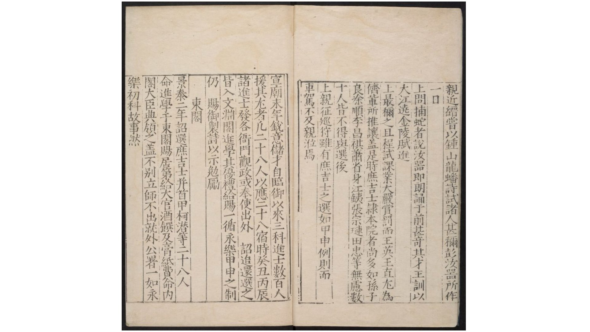 词林