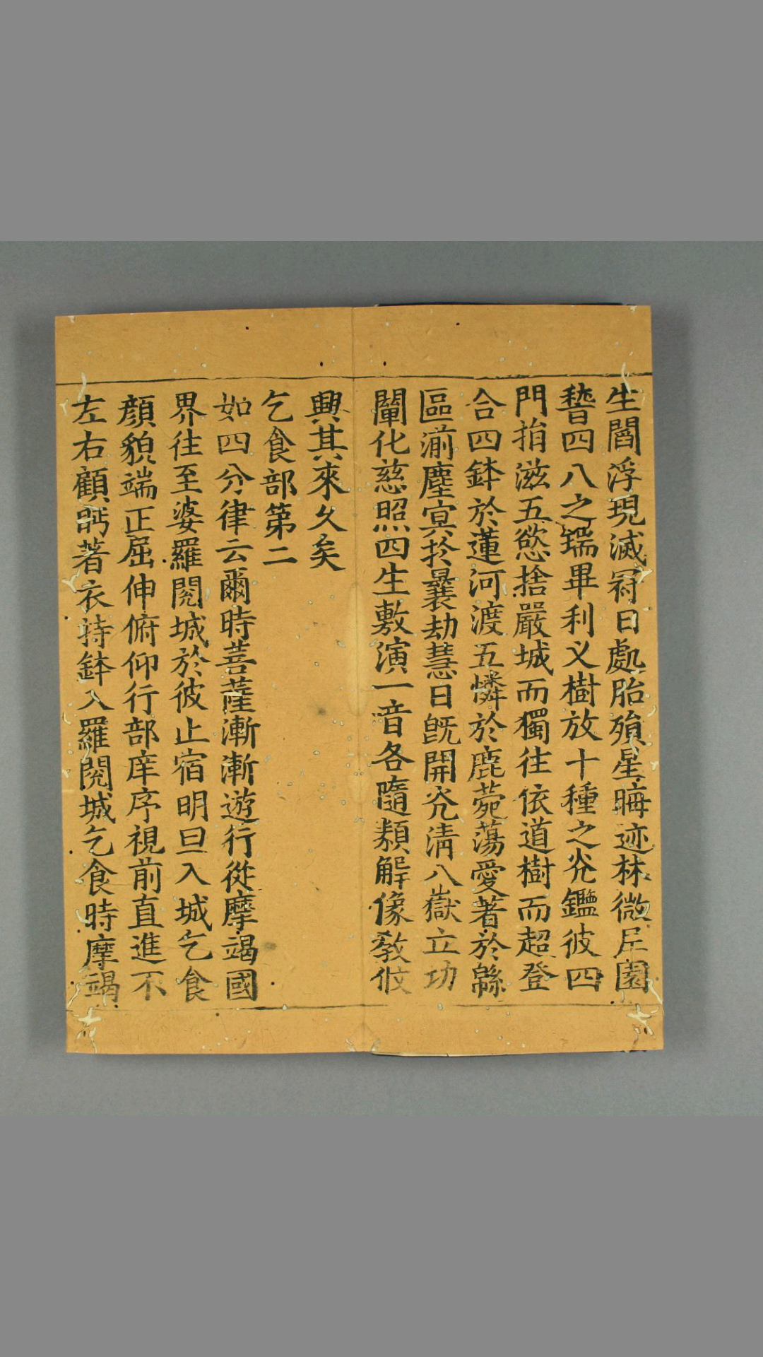 法苑珠林. 卷11 76 道世 撰 福州 开元寺 重和 元年