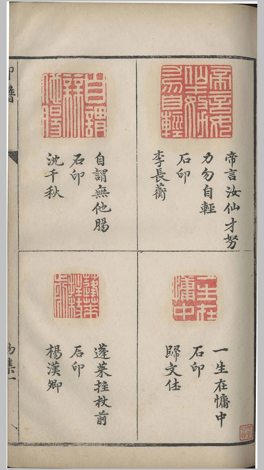 印谱