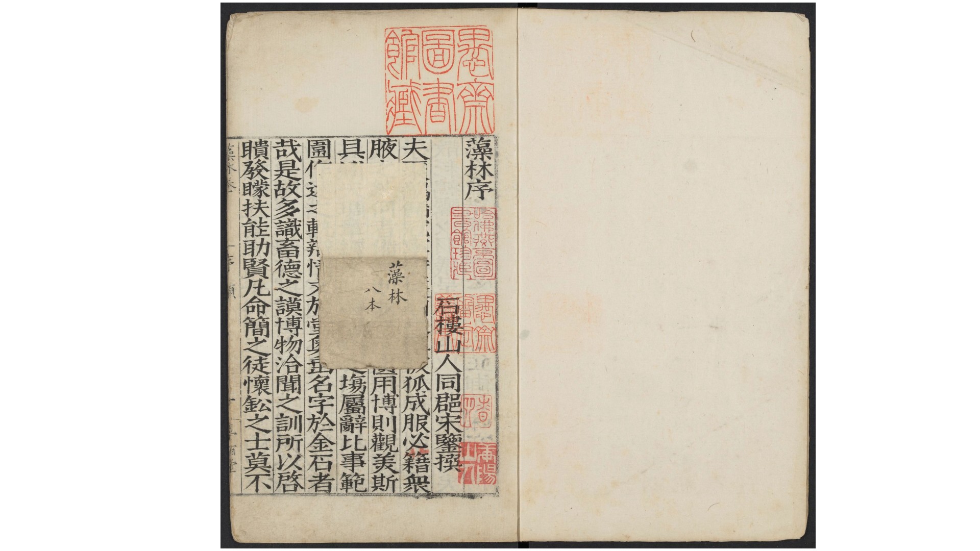 藻林.八卷.明王良枢编.明嘉靖二十四年梦栢堂黑格钞本.1545年