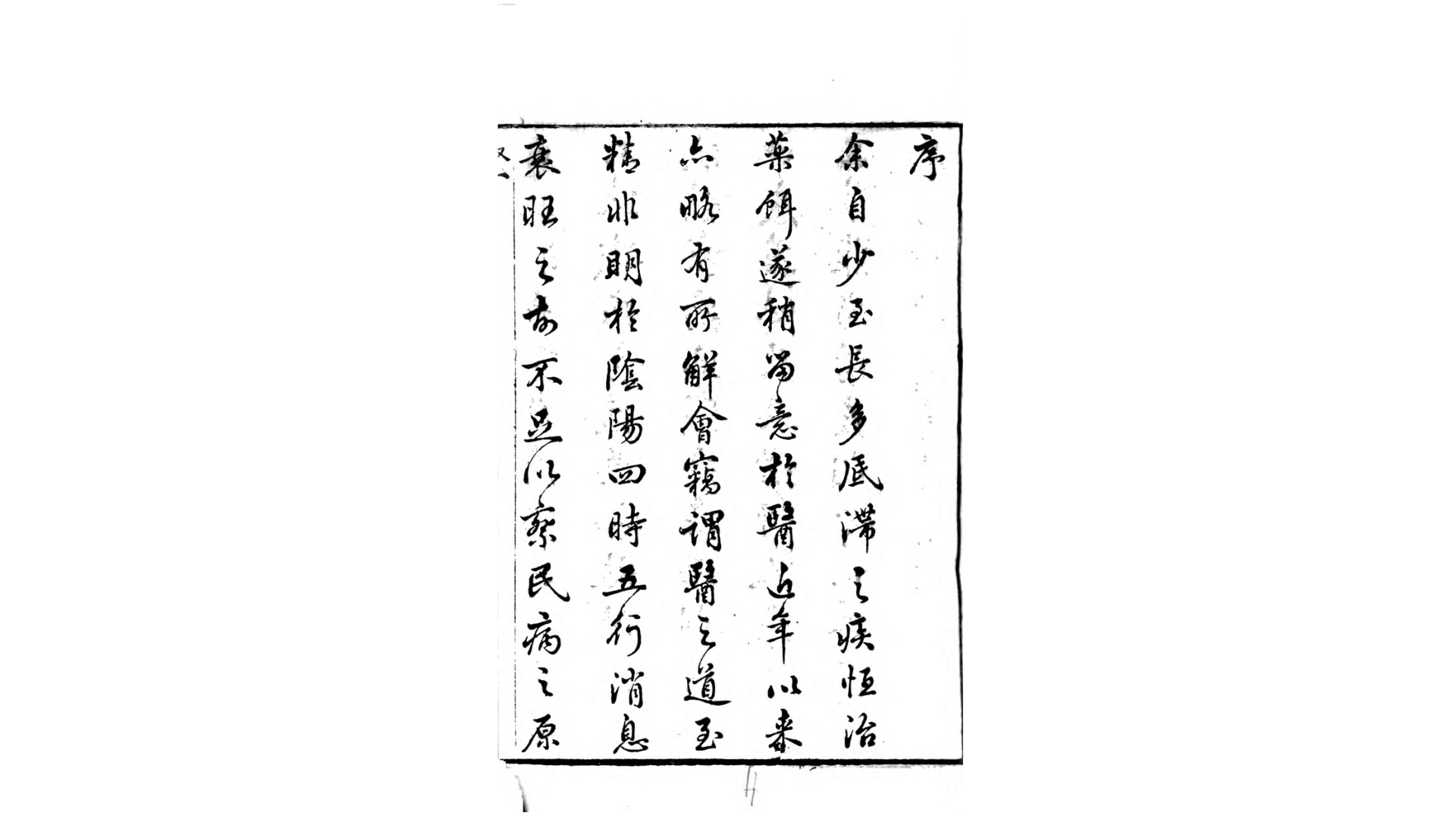 本草