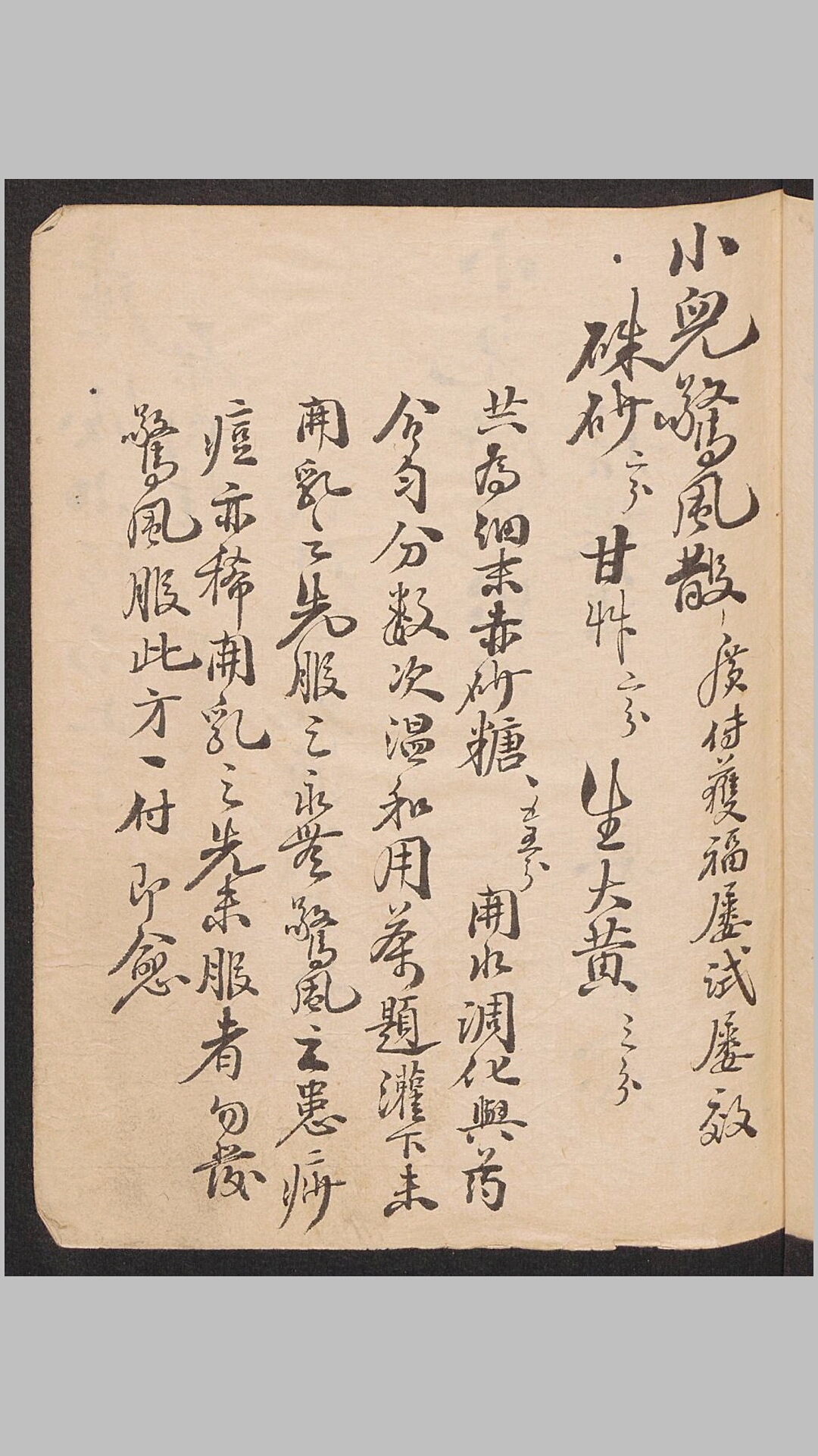 清朝