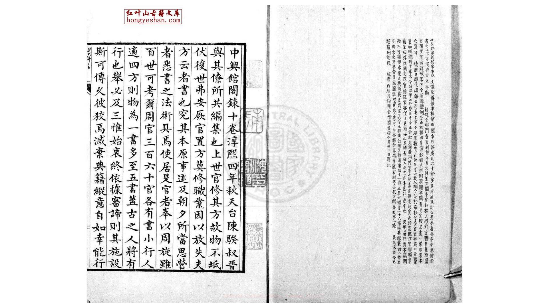 中兴馆阁录  存九卷, 续录十卷  (宋)陈骙撰  传钞宋嘉定三年刊宝庆咸淳间增补本
