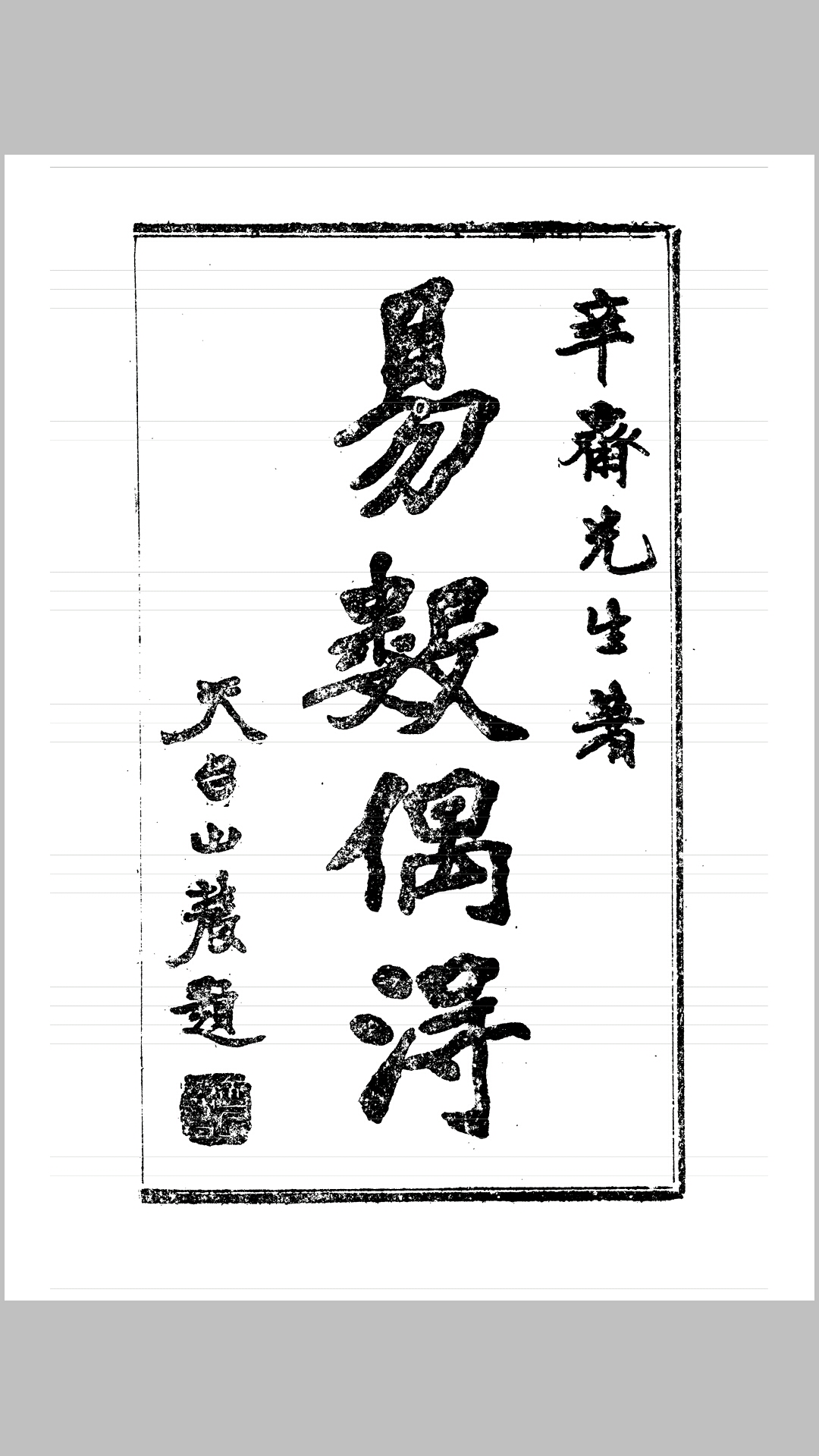 易数