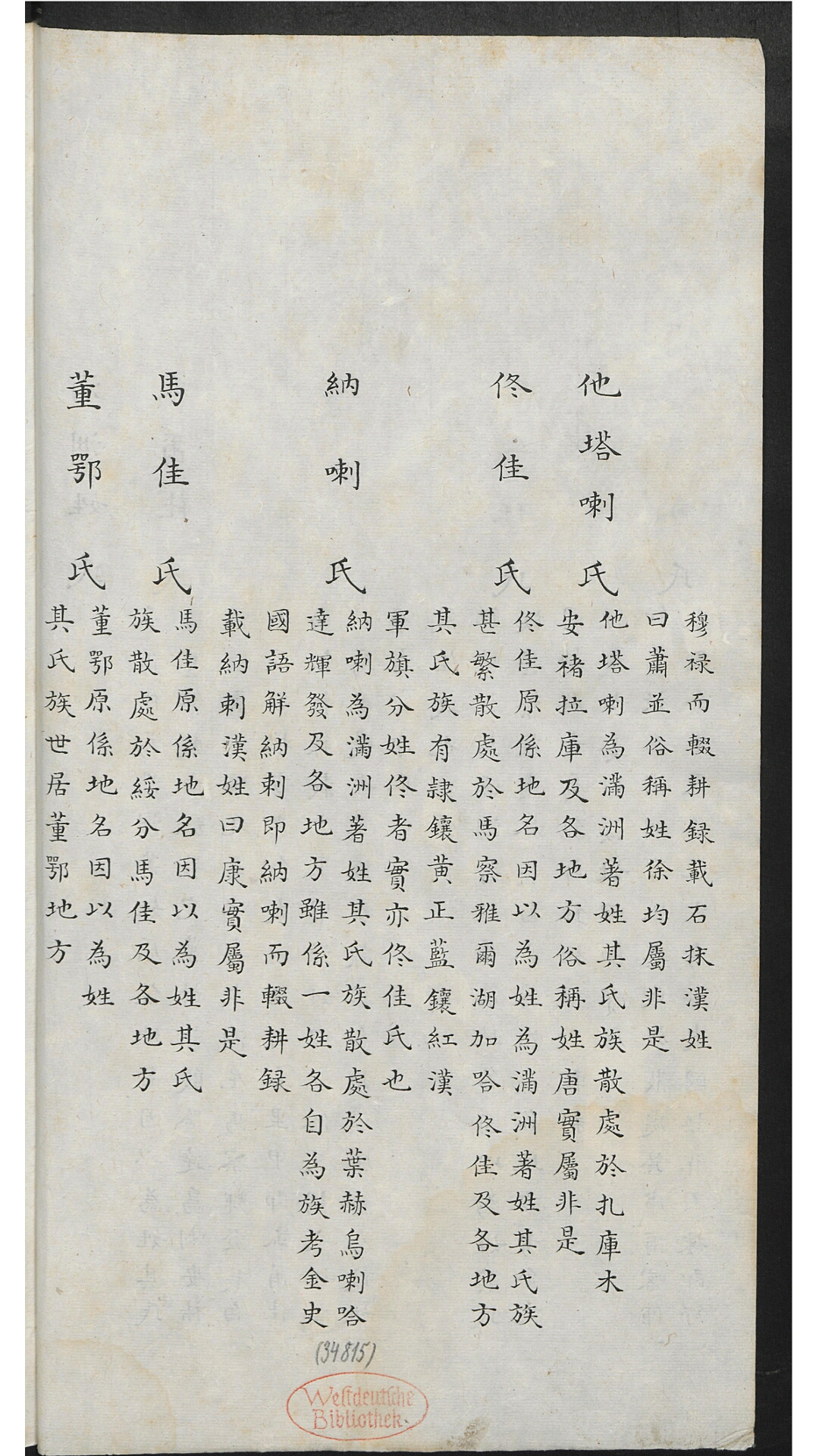 满洲