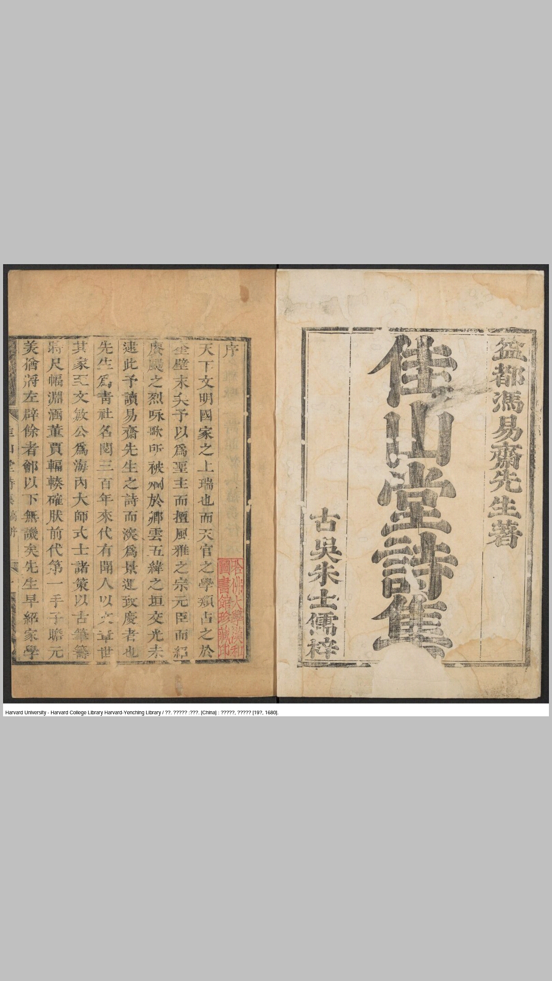 佳山堂诗集10卷.清.冯溥撰.清康熙19年古吴朱士儒刊本