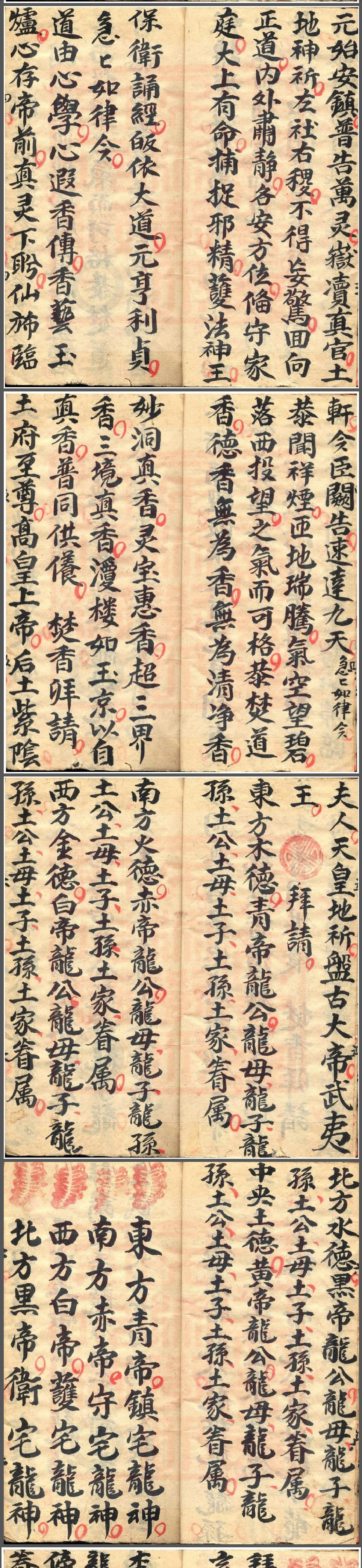 永灵坛系列之安龙八阳经书