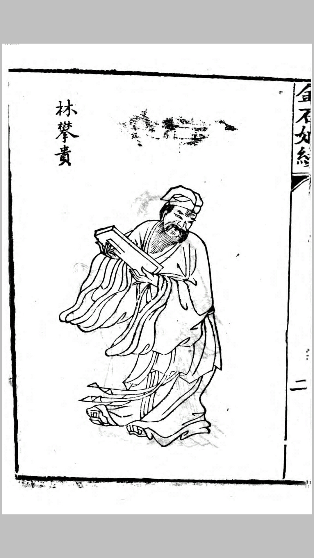 金石