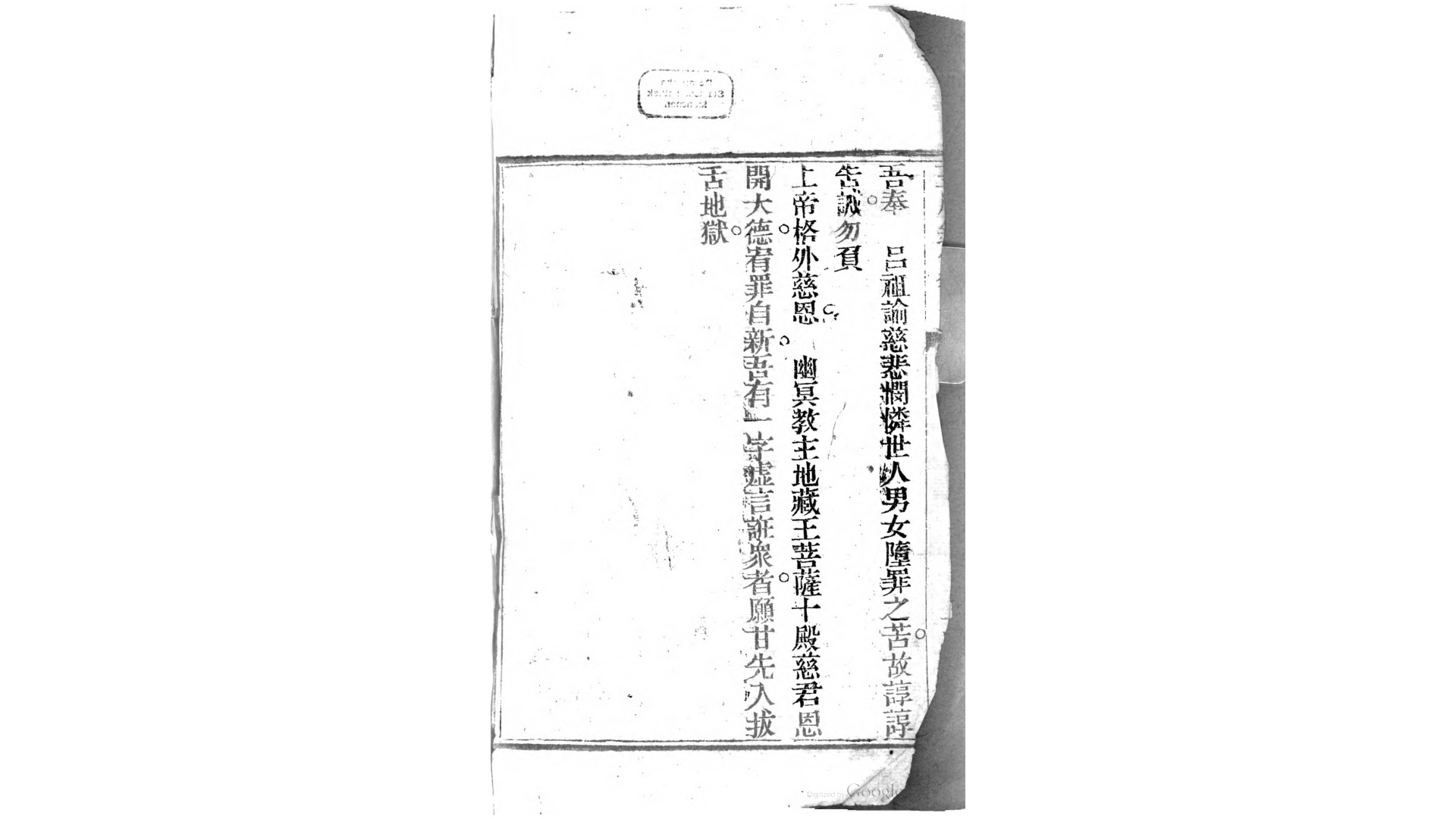 玉历钞传警世.清.勿迷道人等辑.清同治11年文元斋重刻本
