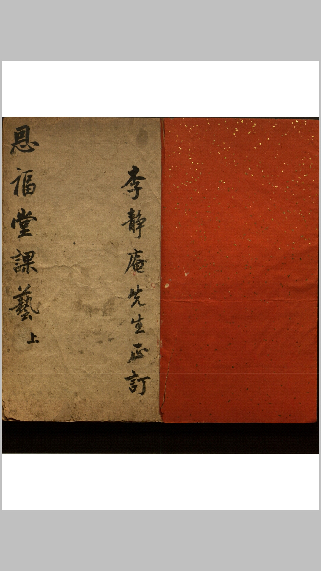 恩福堂课艺二卷
