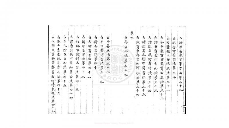 六壬黄帝