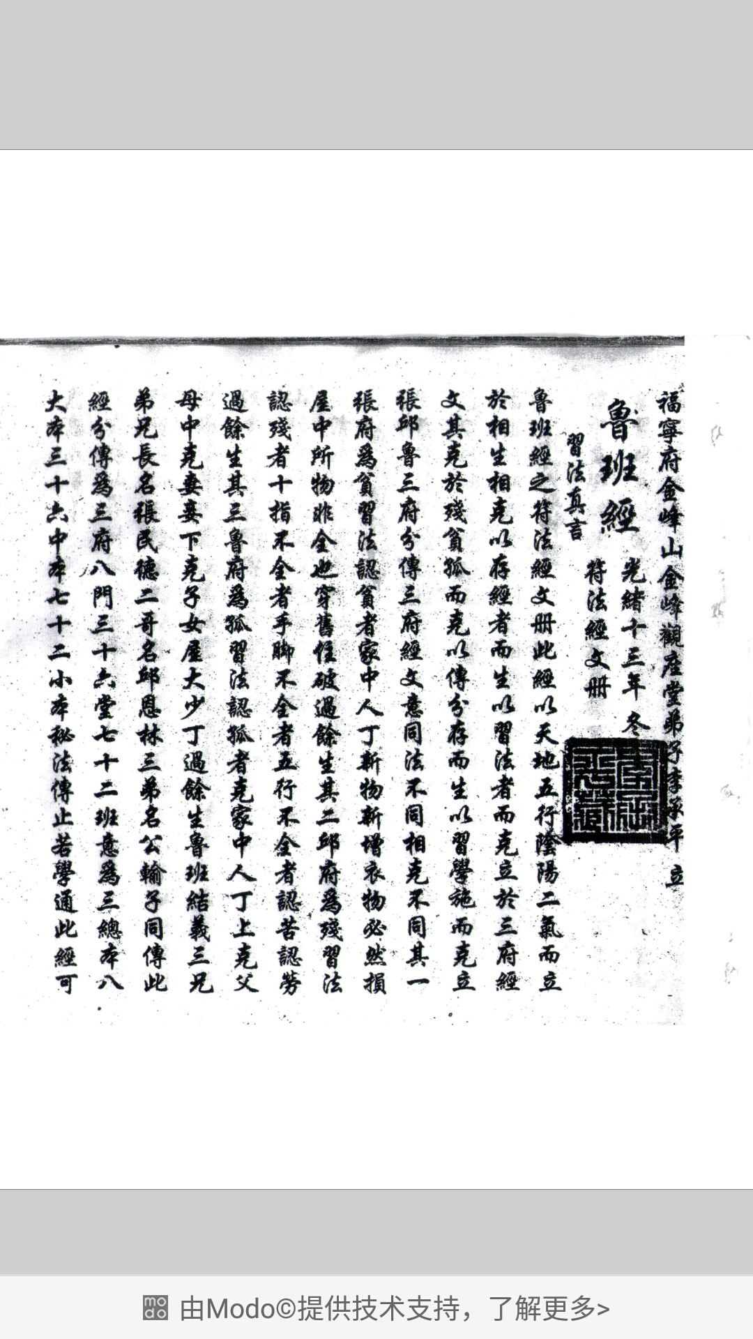 鲁班符法经文册 破册
