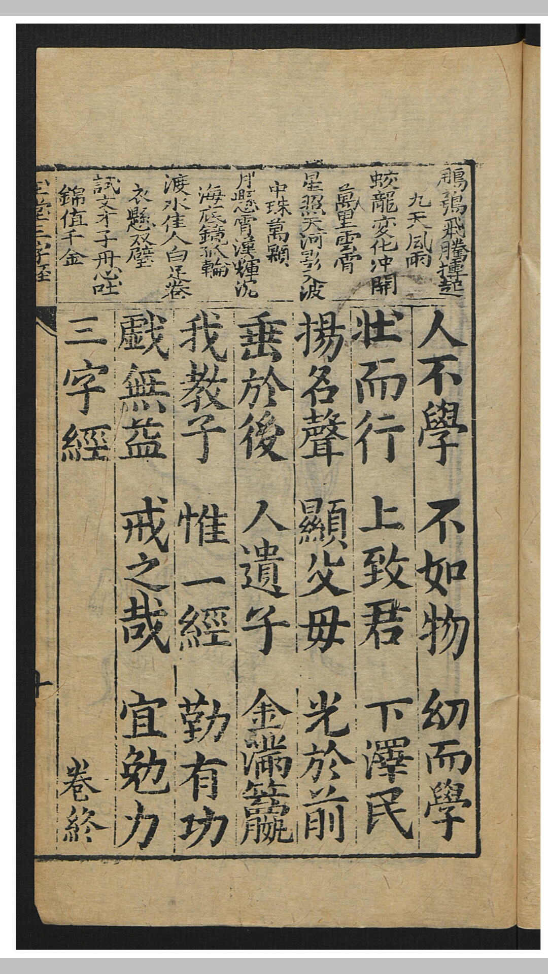 三字经