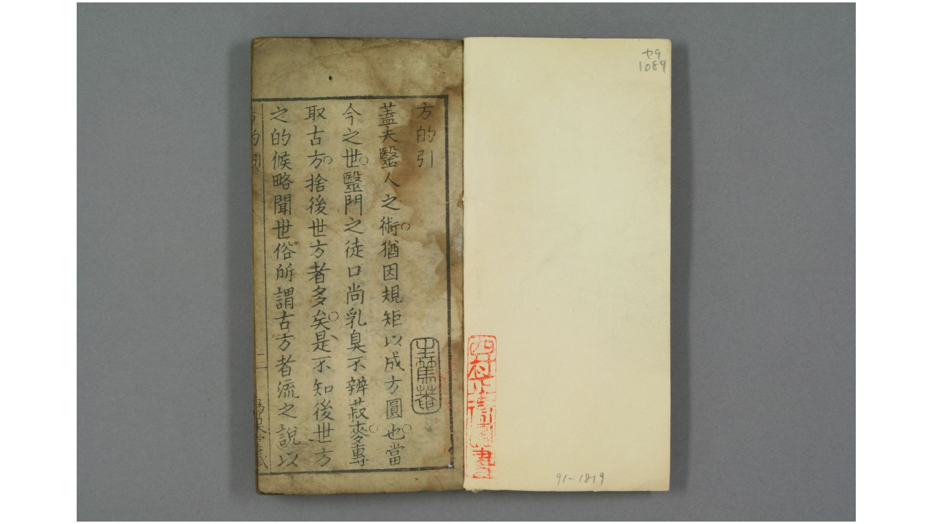 方的