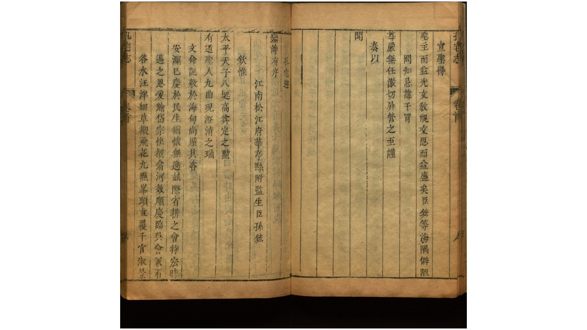 孔宅