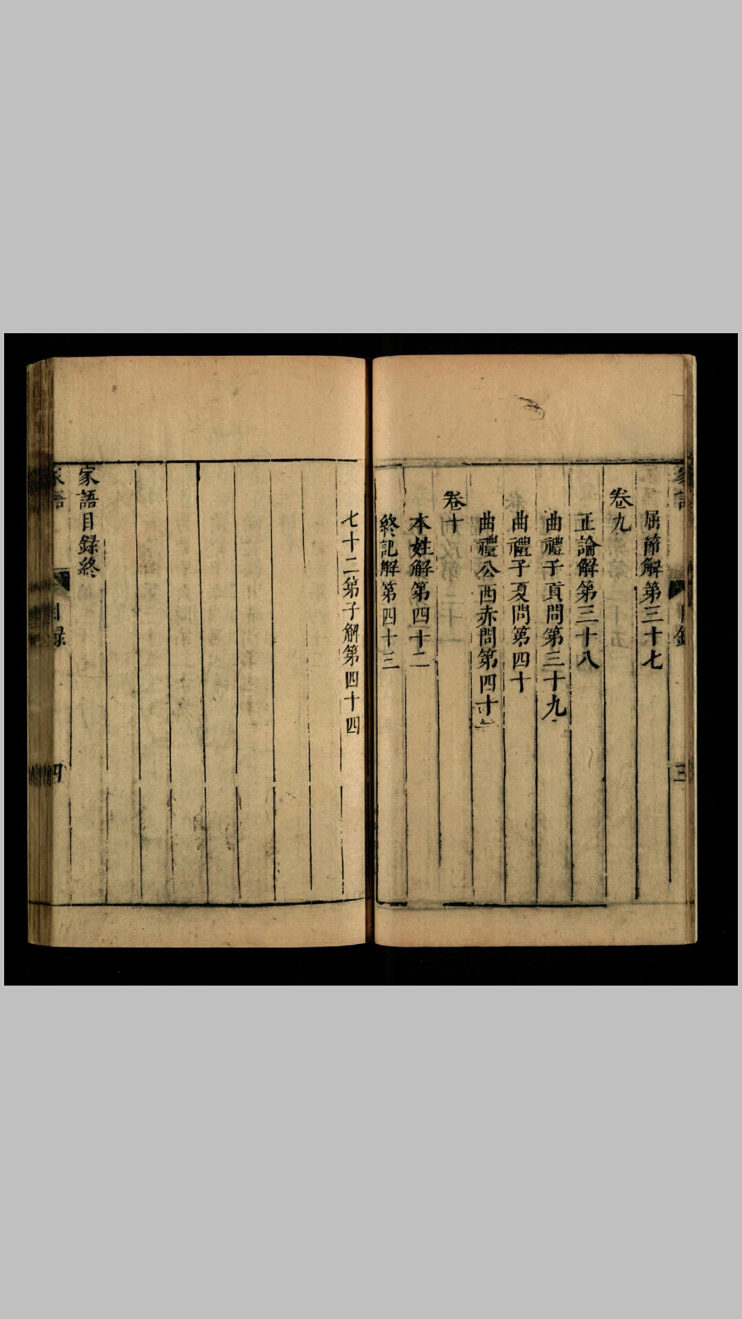 家语