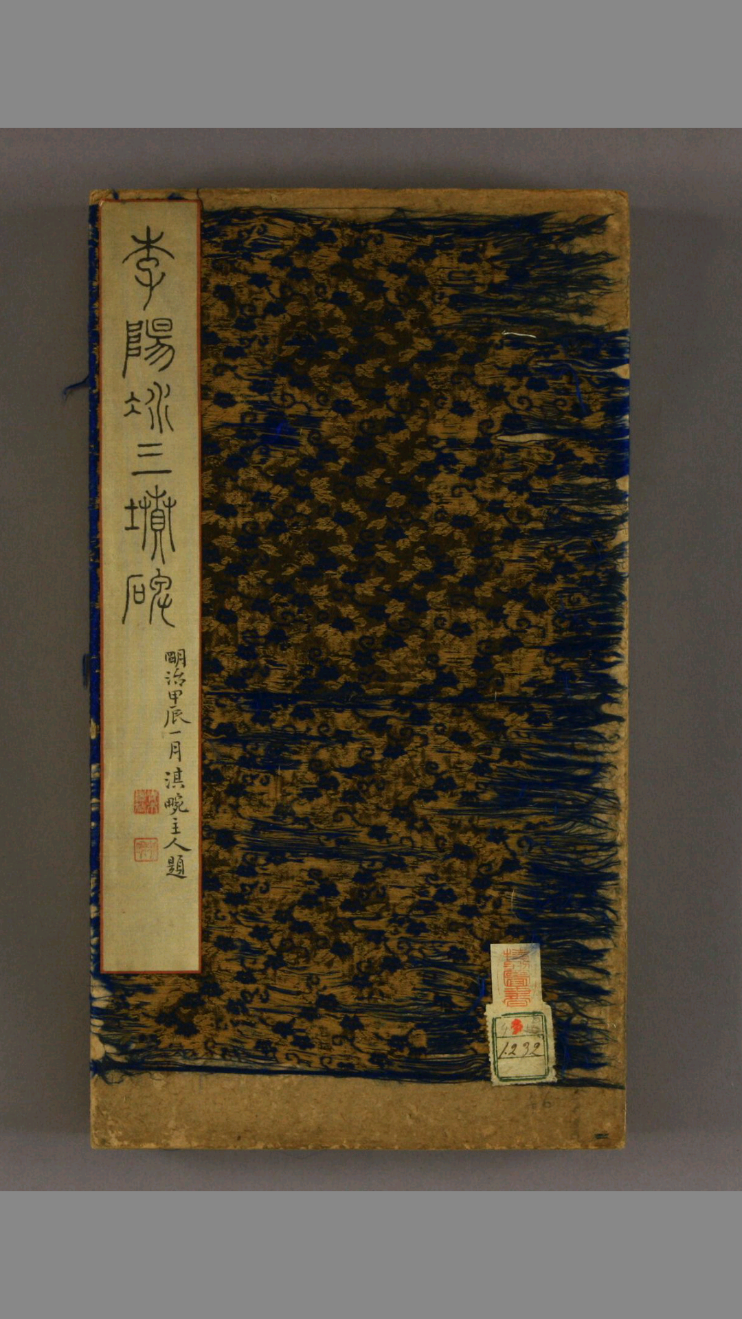 李阳冰三墳碑