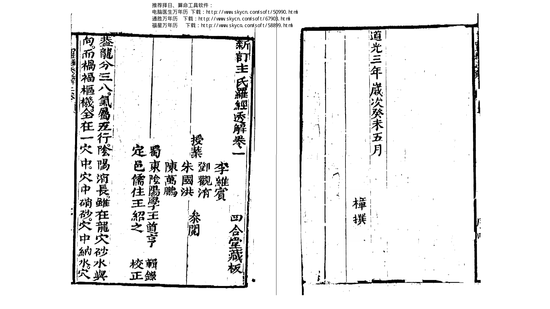 《罗经透解》(古字本)清 王道亨 著