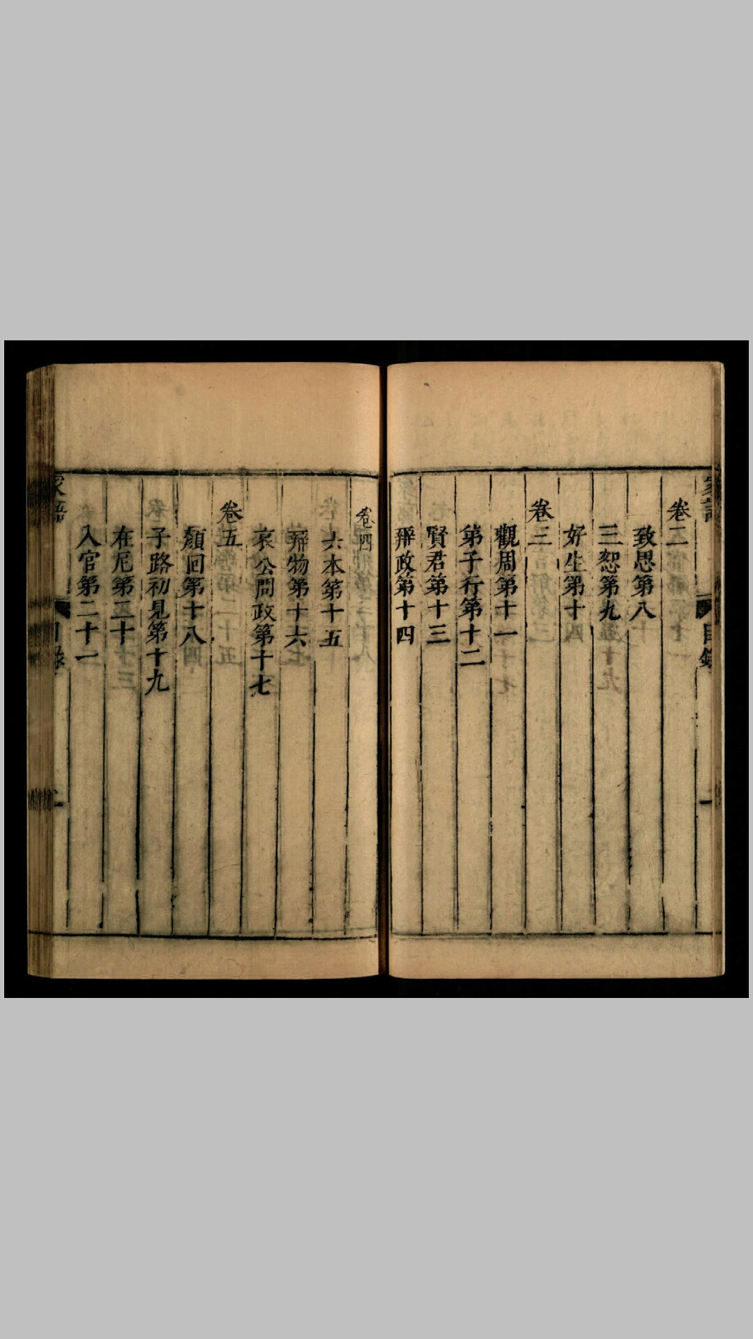 家语