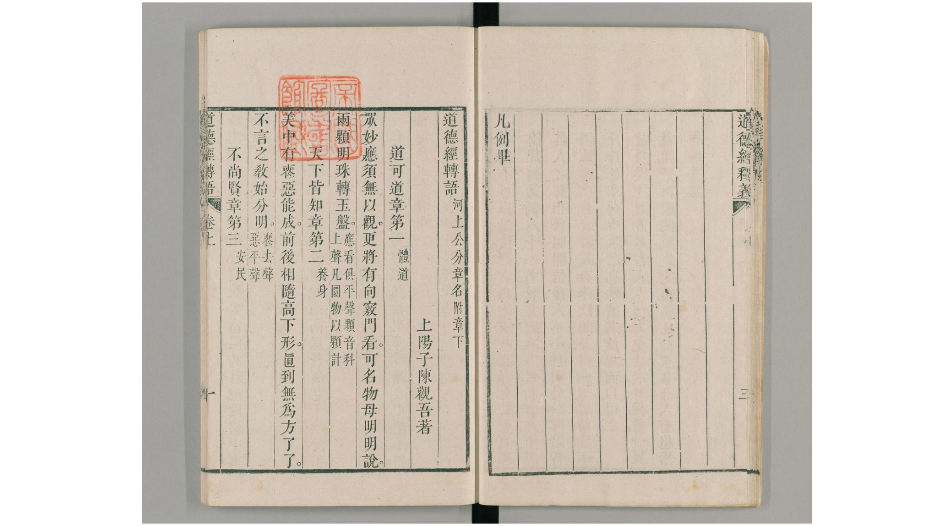 道德