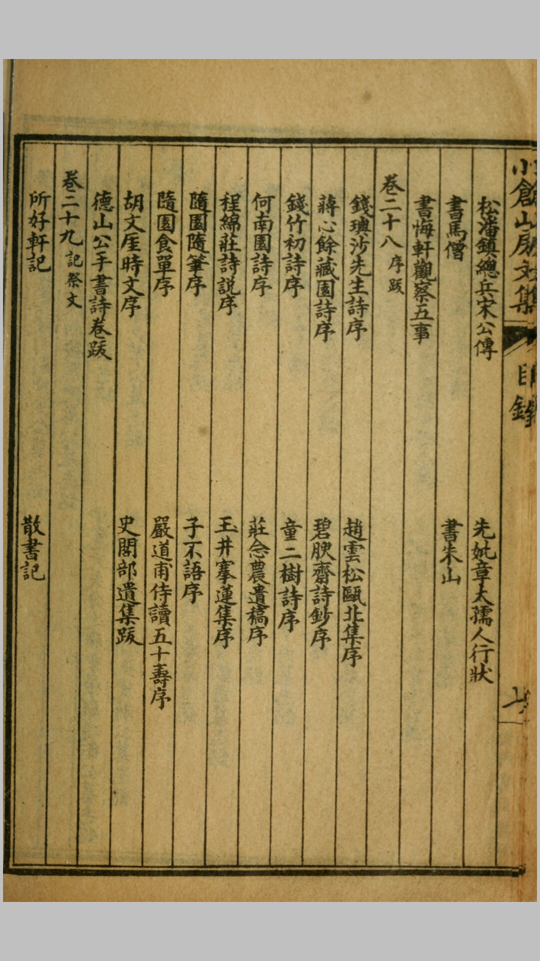 小苍