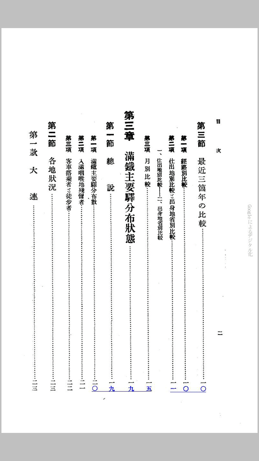 满洲