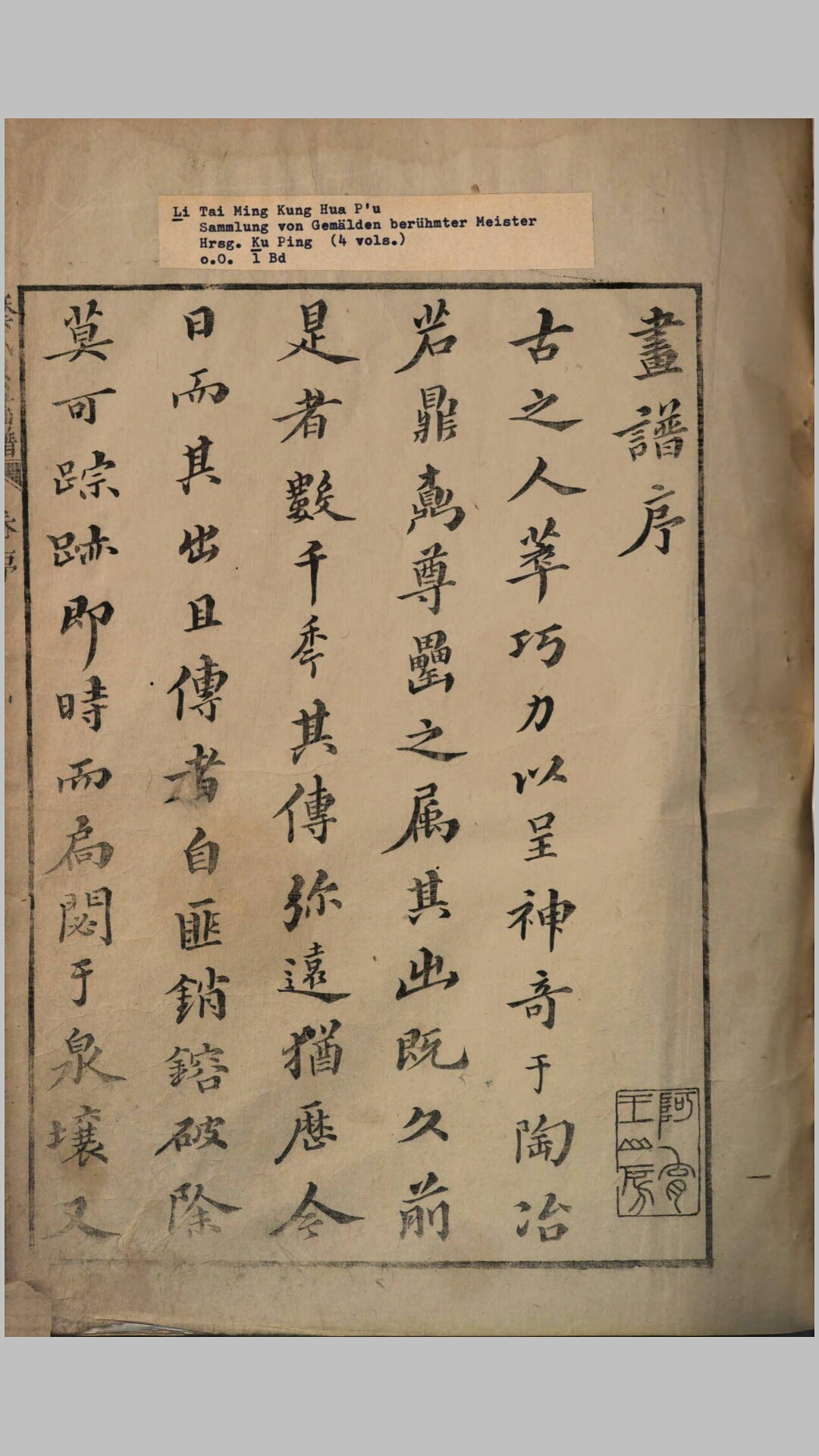 历代名公画谱.明.顾炳摹辑.明万历间刊本