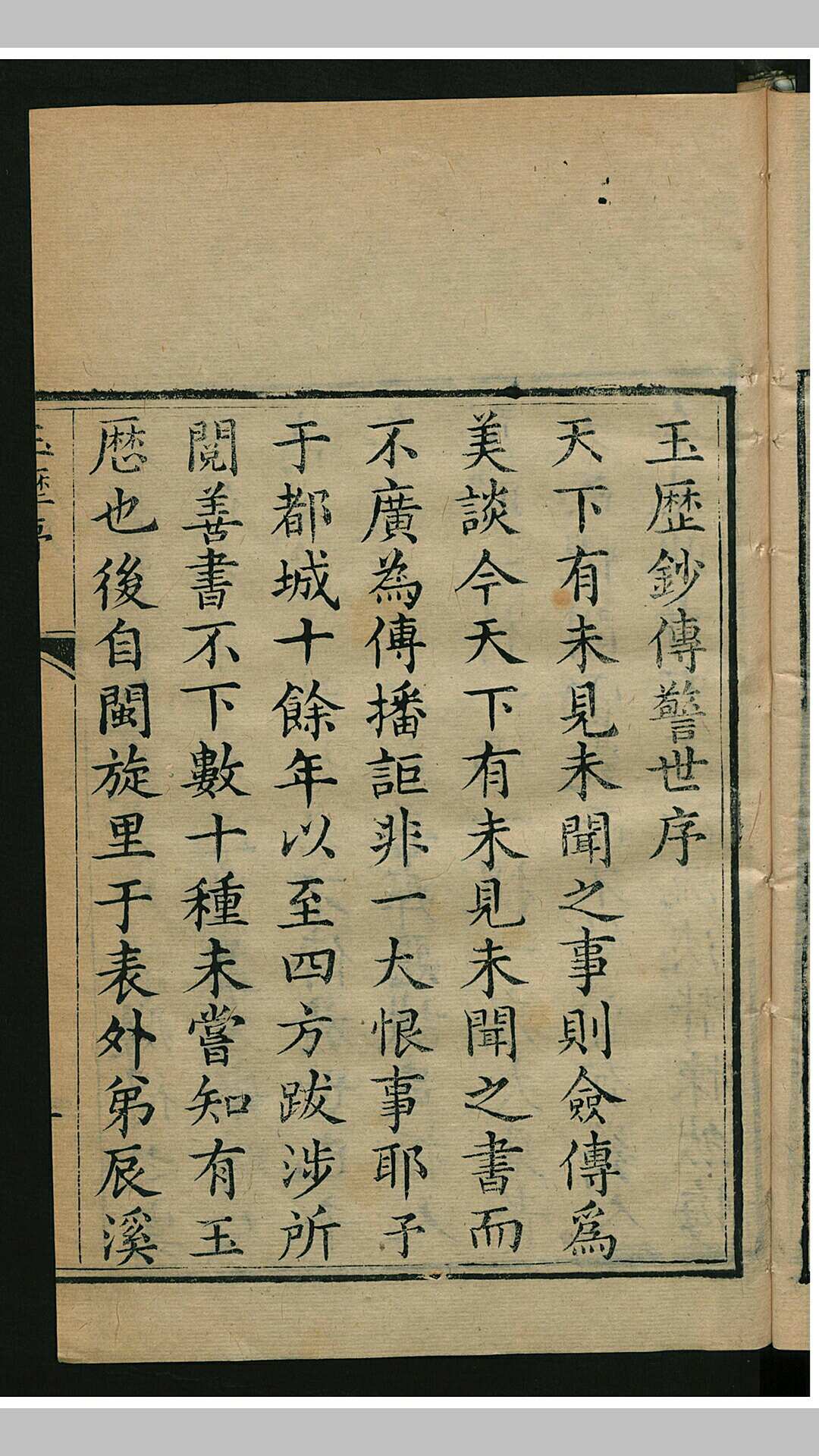 玉历钞传警世