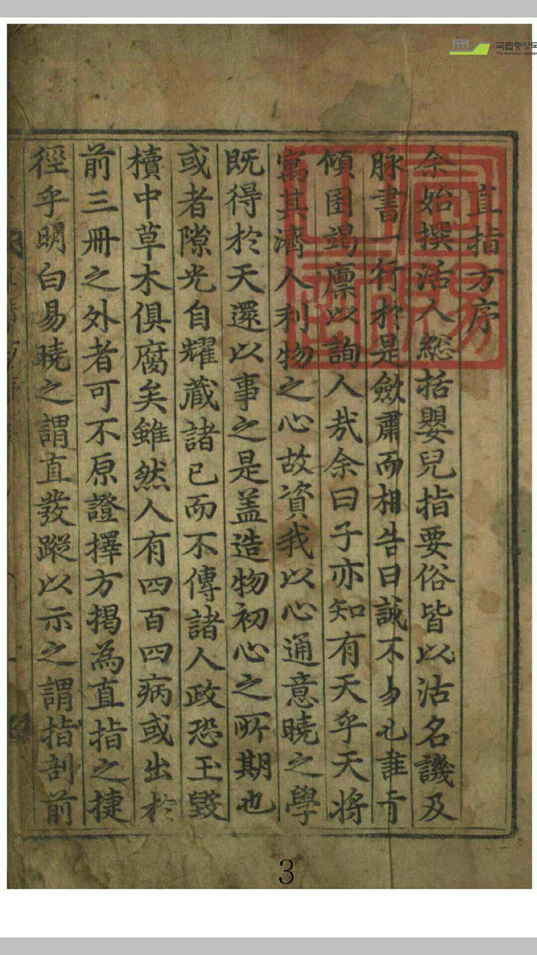 新刊仁斋直指方论