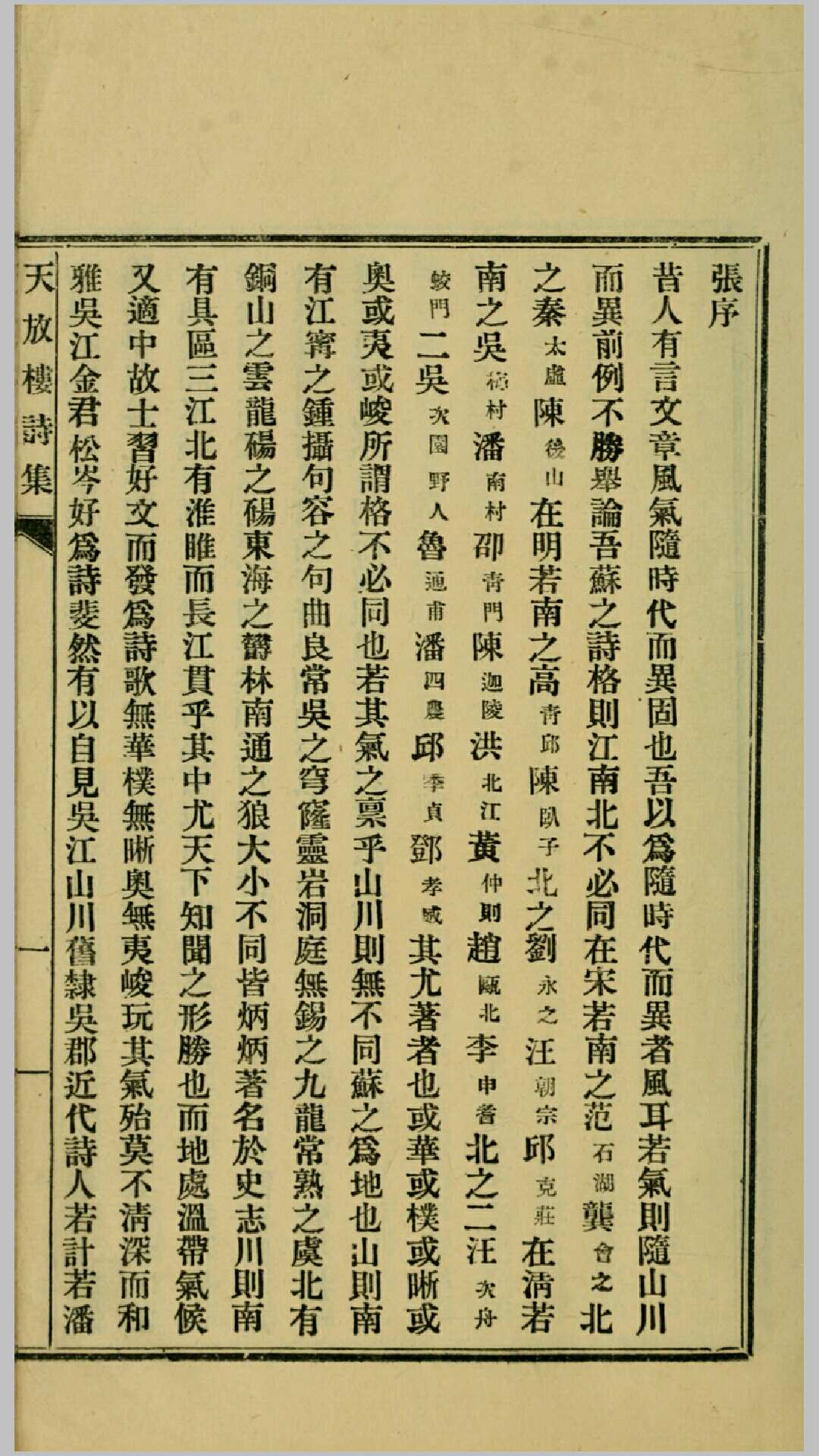 天放楼诗集.金天羽撰.民国11年铅印本