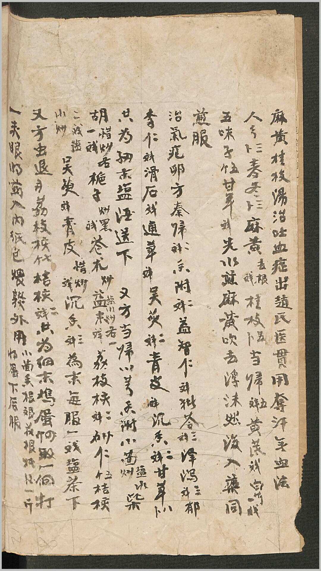 民间单方