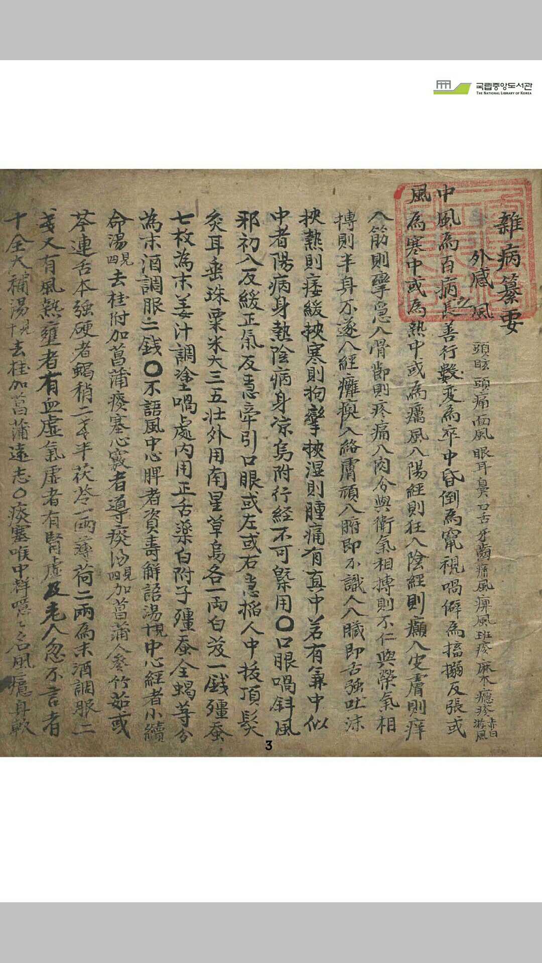 杂病篡要